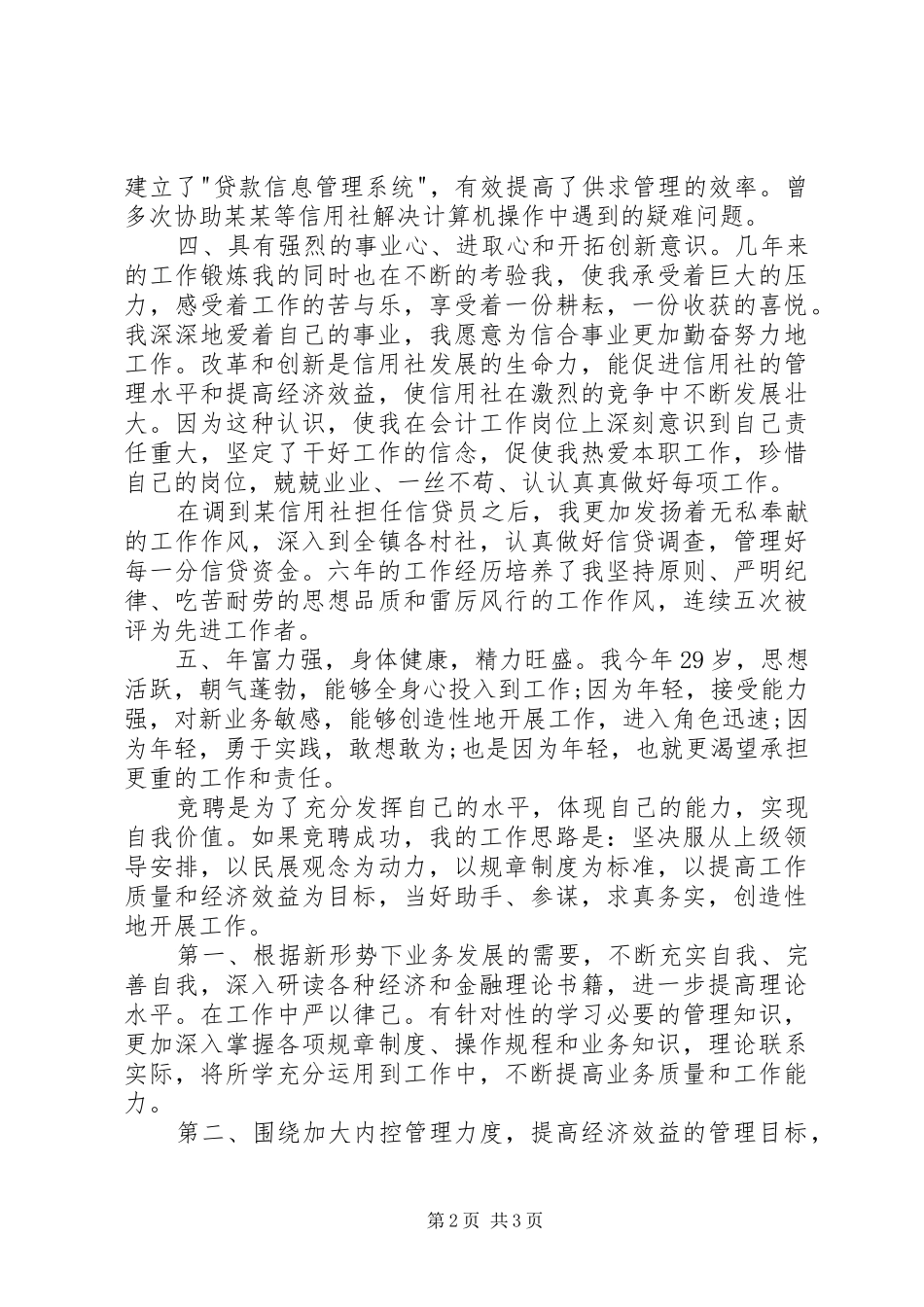 金融系统竞聘演讲稿范文_第2页