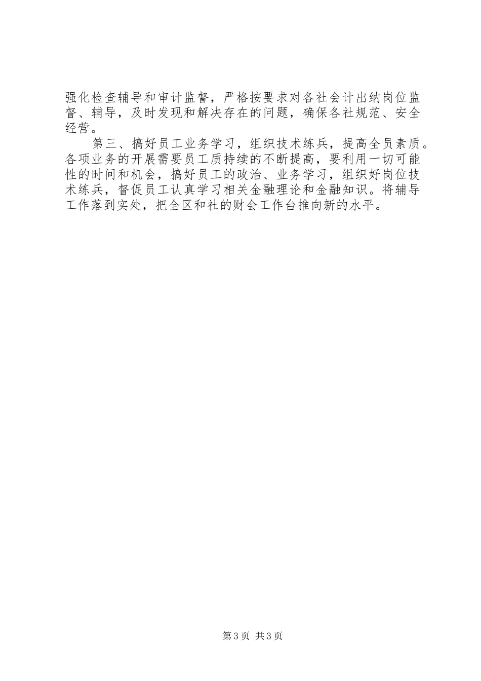 金融系统竞聘演讲稿范文_第3页