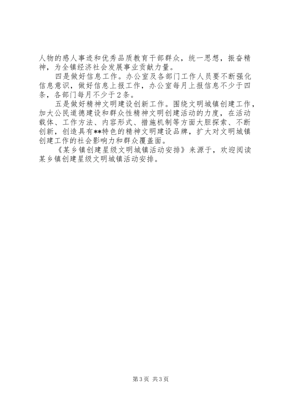 某乡镇创建星级文明城镇活动安排 _第3页