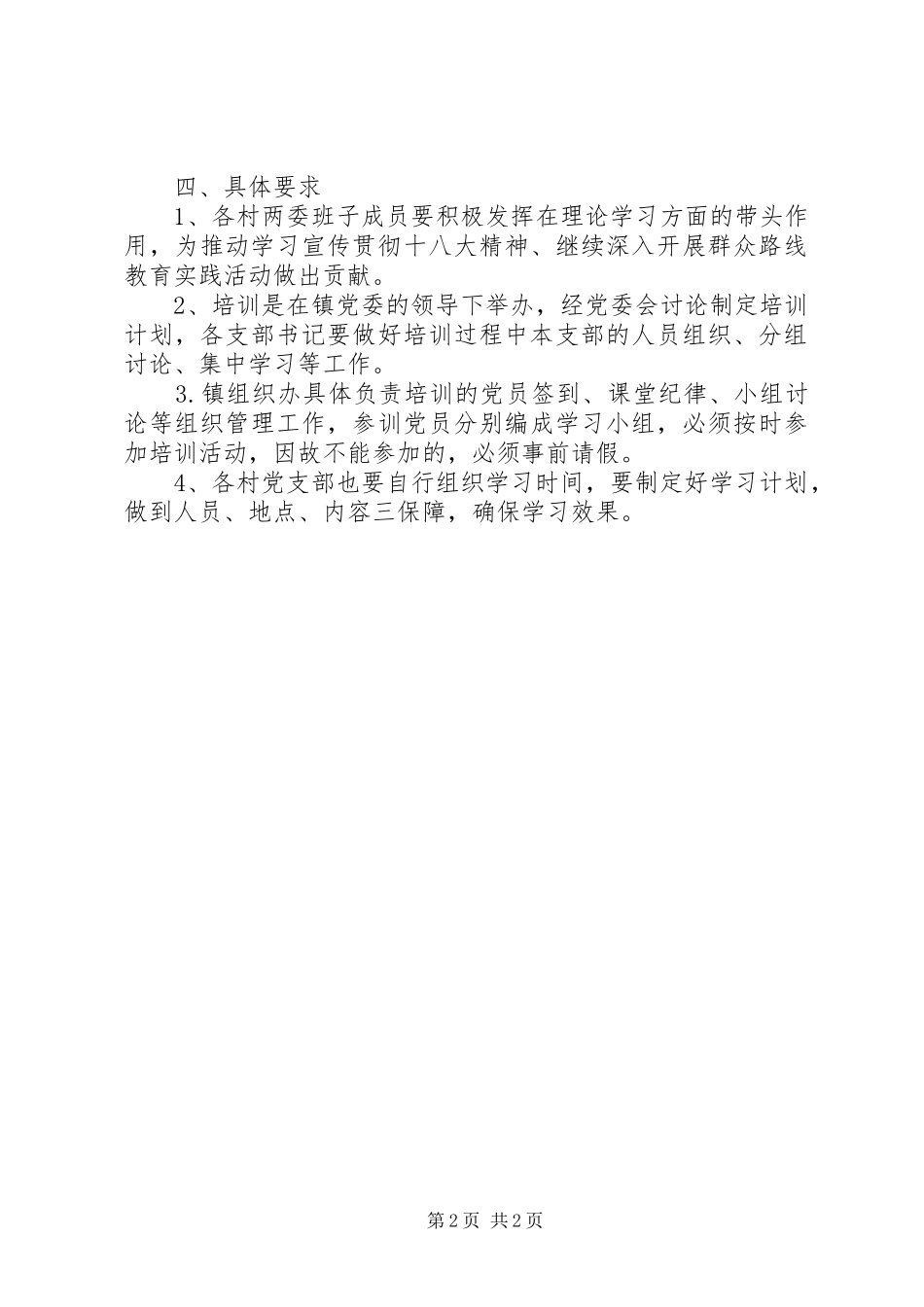 党员教育培训计划 _第2页