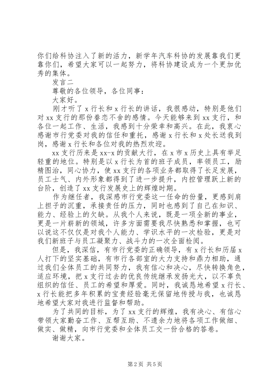 单位代表表态发言三篇_第2页