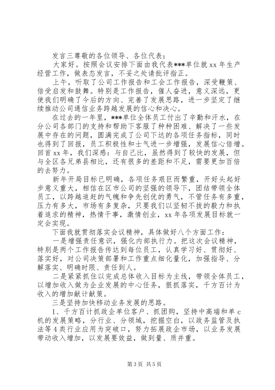 单位代表表态发言三篇_第3页