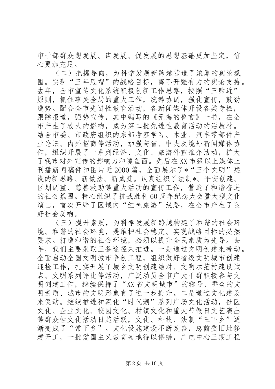 市党建宣传思想工作讲话_第2页