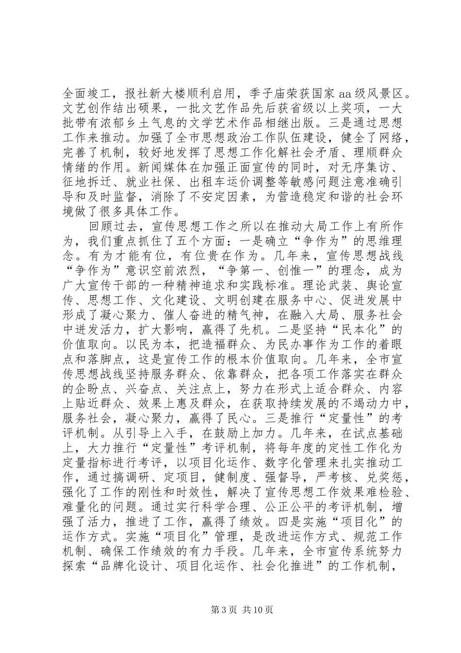 市党建宣传思想工作讲话_第3页