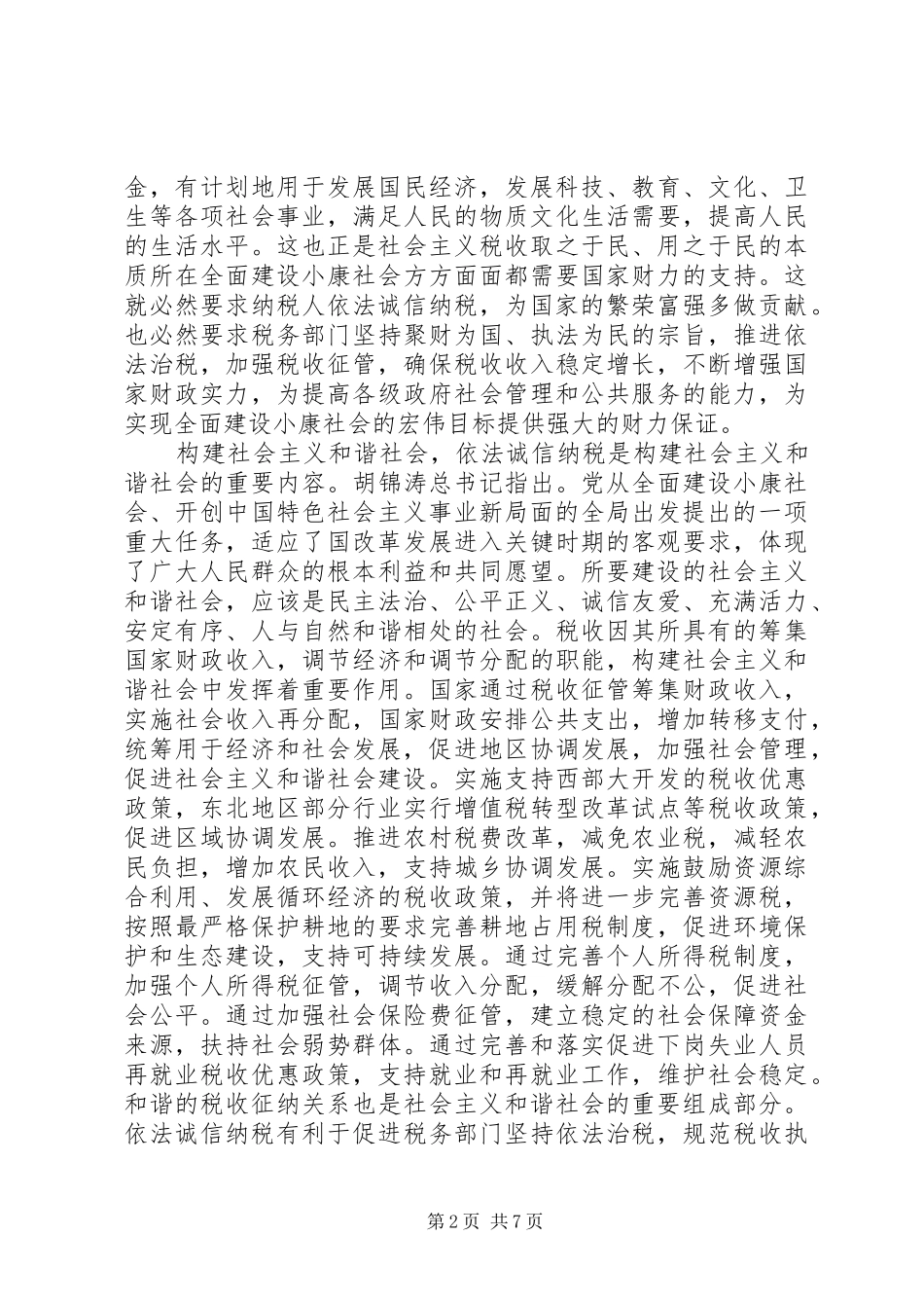 市长在诚信纳税交流会的讲话_第2页