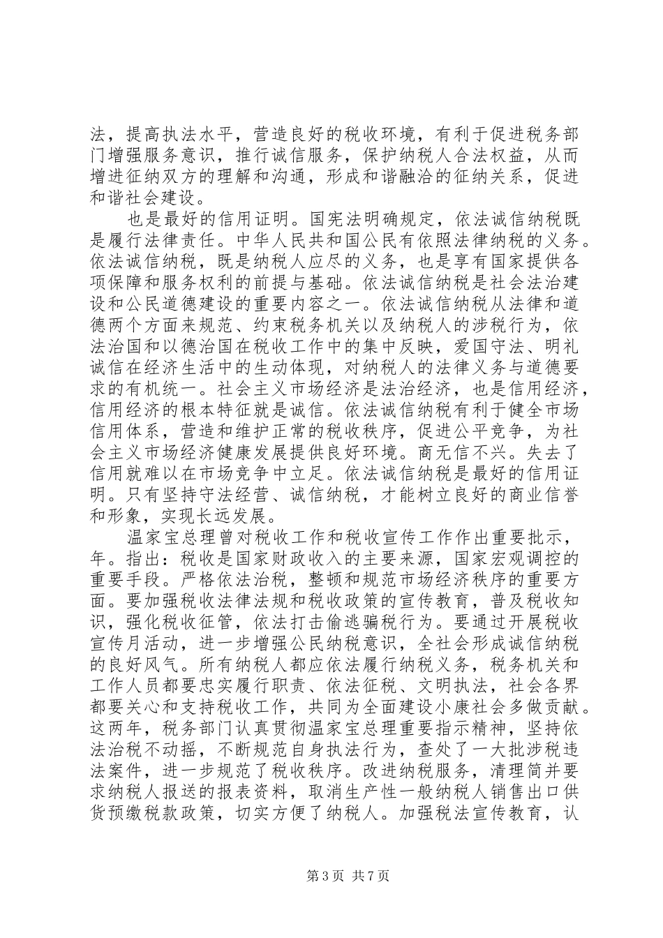 市长在诚信纳税交流会的讲话_第3页