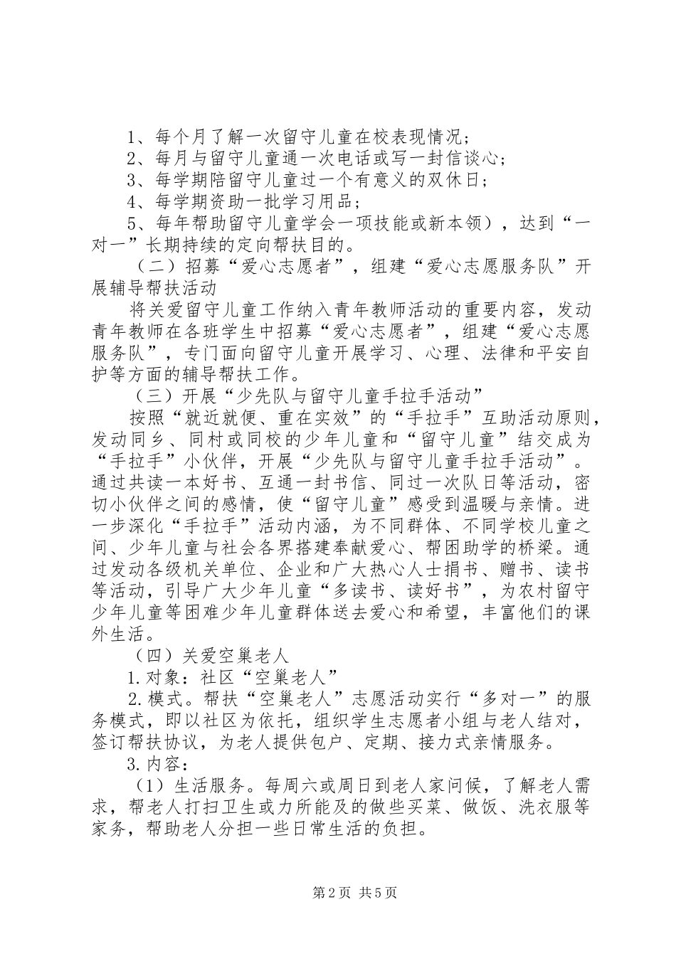 志愿服务工作计划_1 _第2页