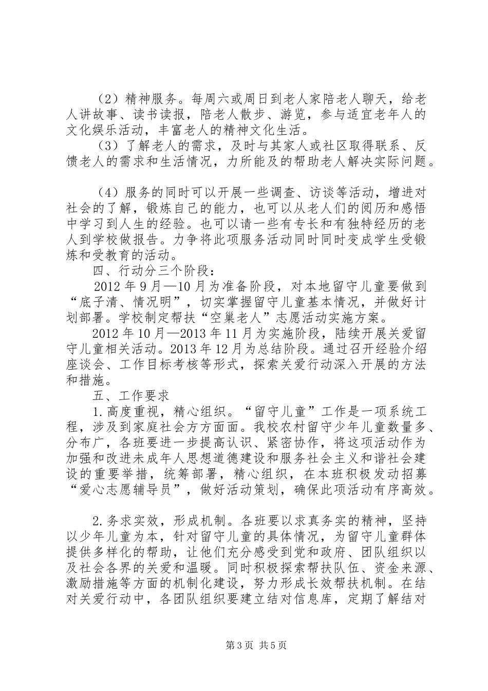 志愿服务工作计划_1 _第3页