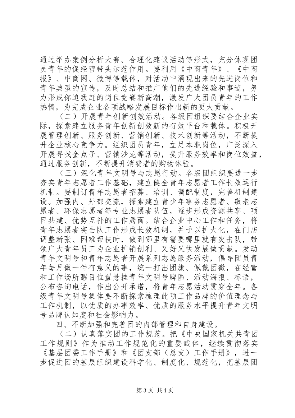 公司团委XX年工作安排 _第3页