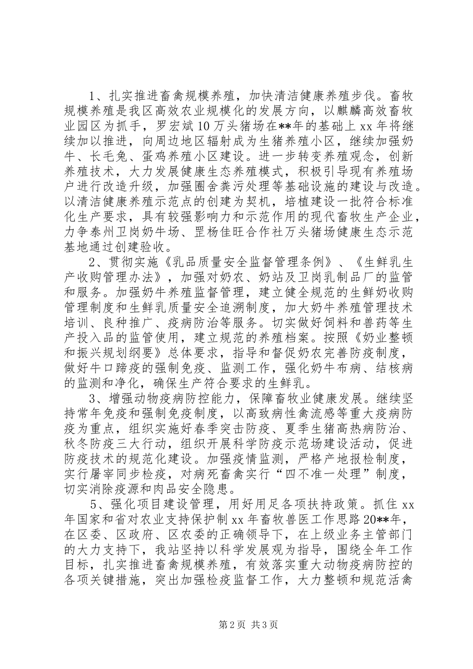 畜牧兽医工作计划 _第2页
