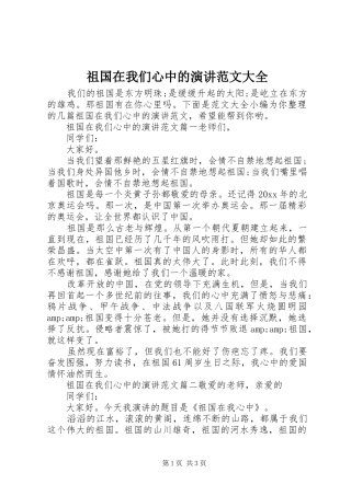 祖国在我们心中的演讲范文大全