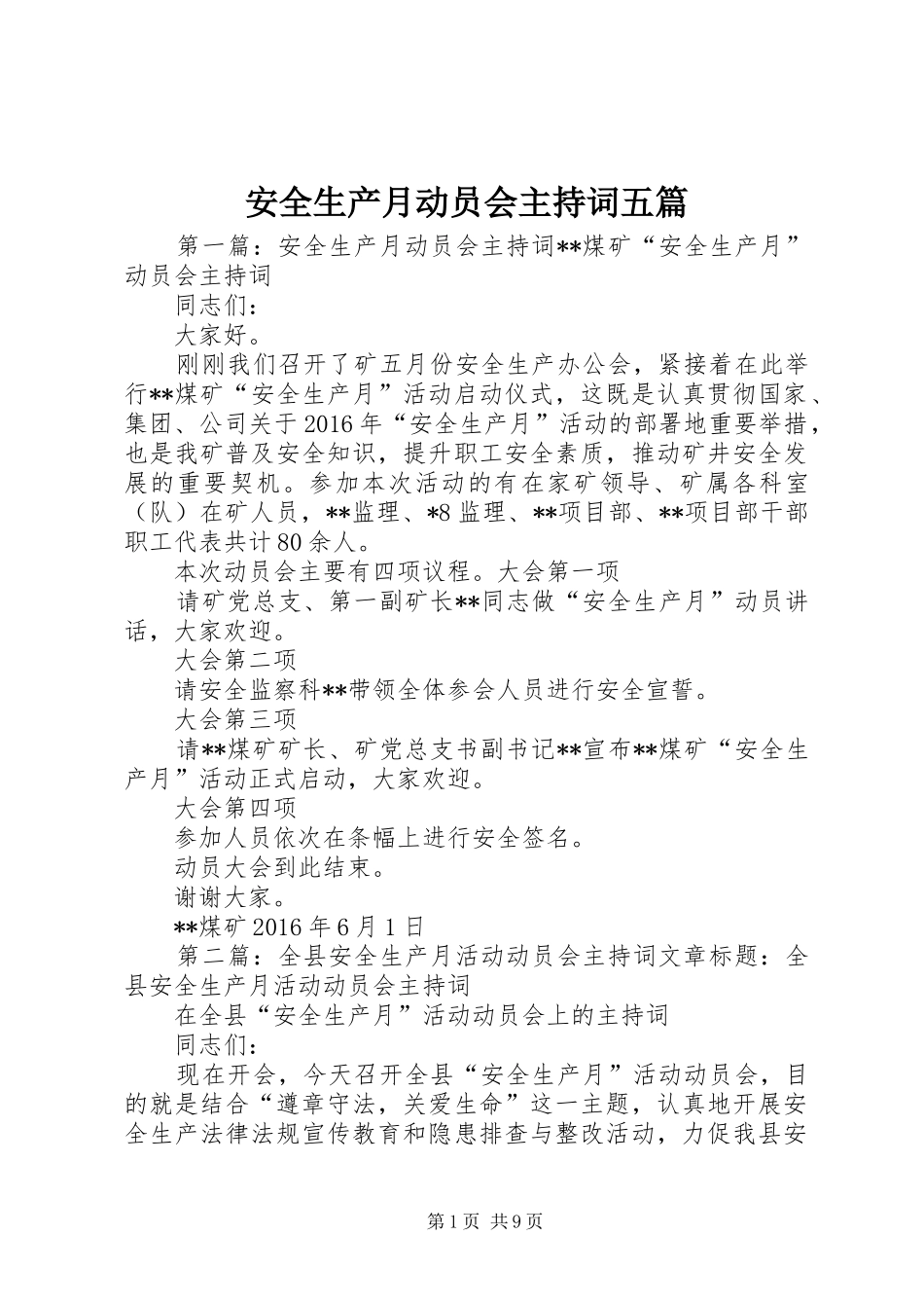 安全生产月动员会主持词五篇_第1页