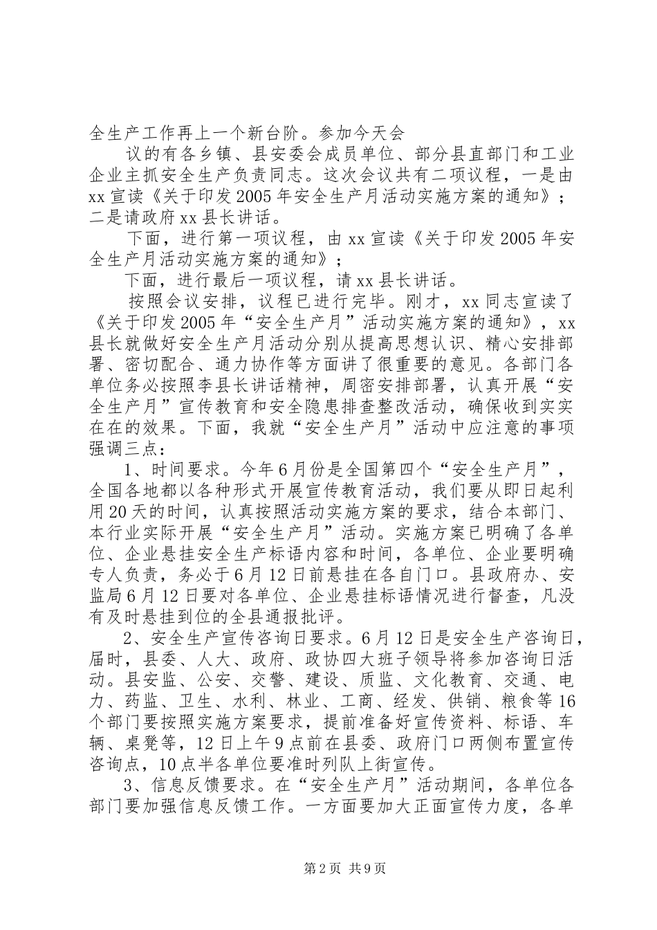 安全生产月动员会主持词五篇_第2页