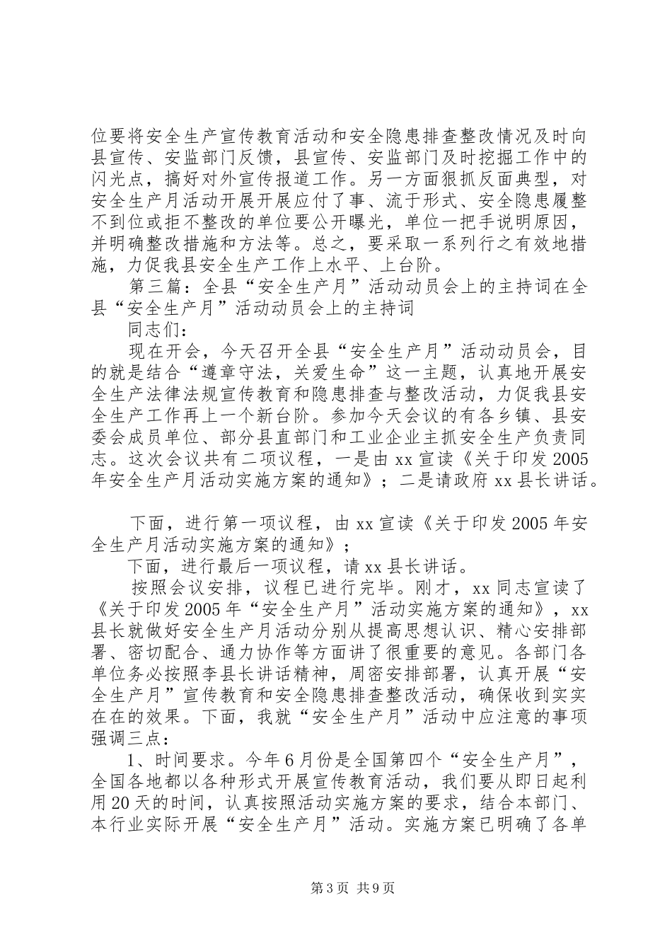 安全生产月动员会主持词五篇_第3页