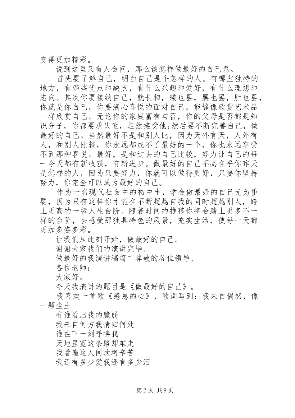做最好的我演讲稿_第2页