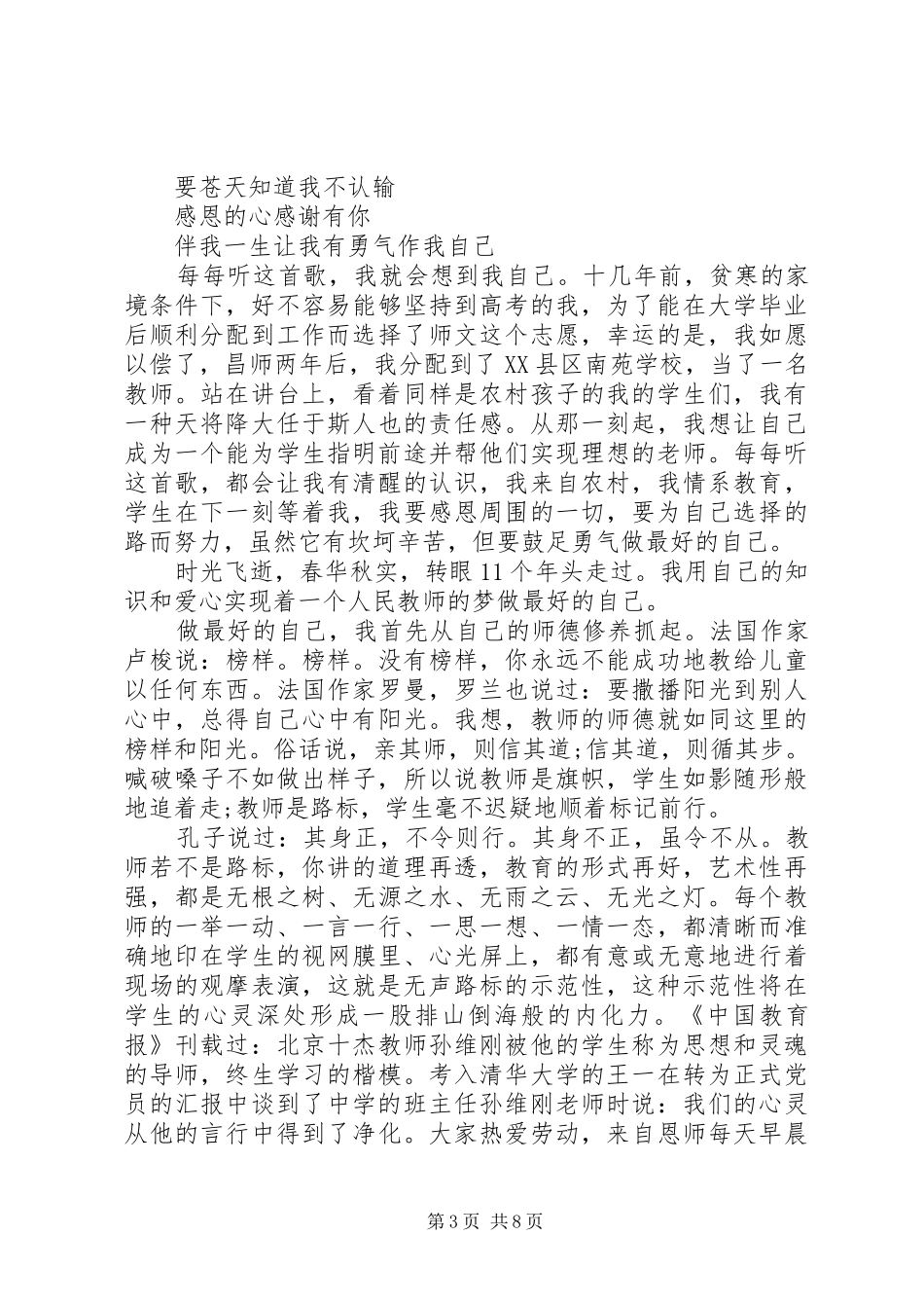 做最好的我演讲稿_第3页