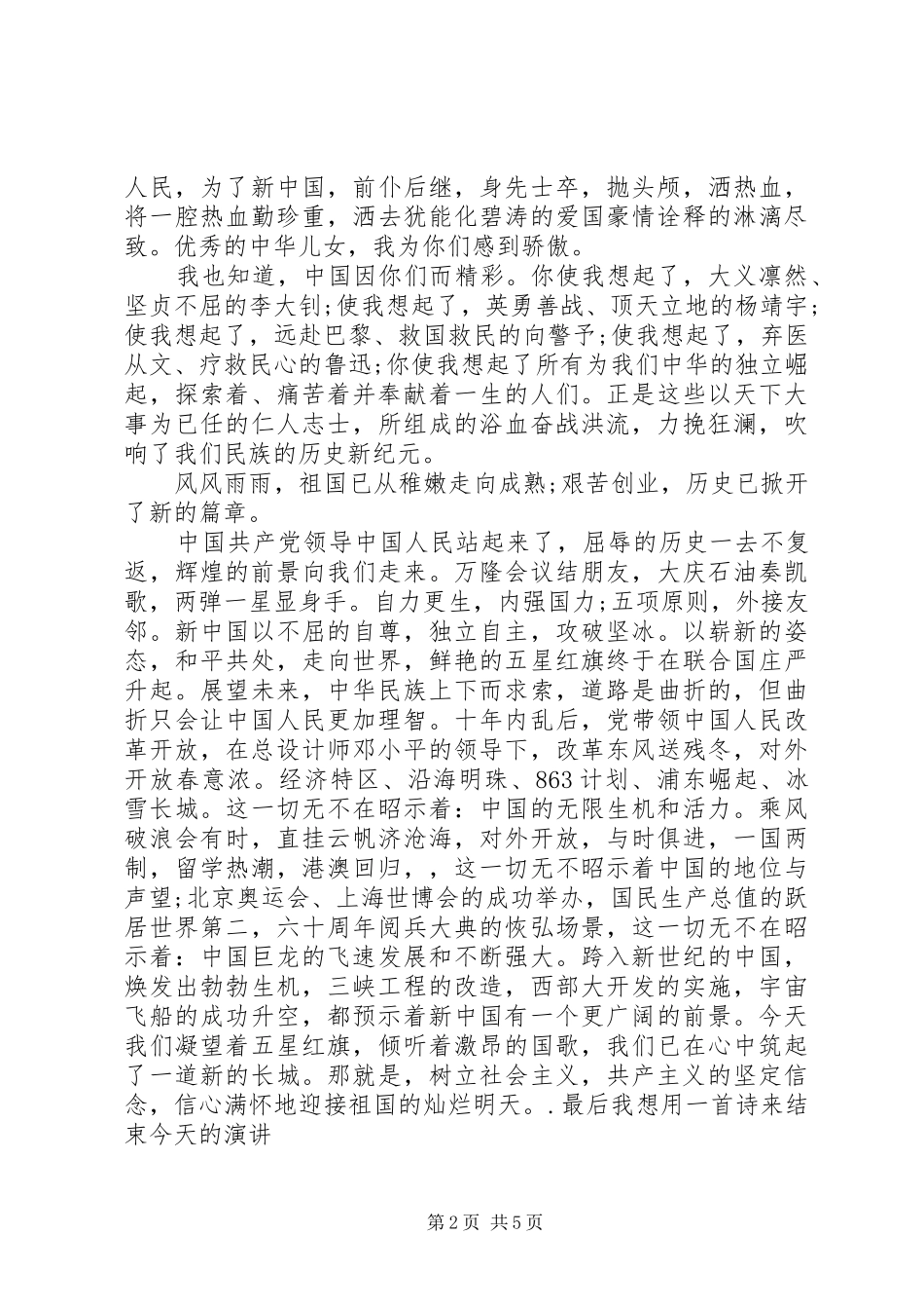 永葆党的生机活力演讲稿_第2页