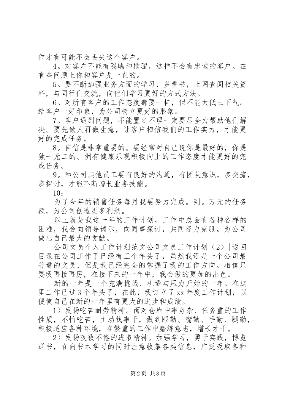 公司文员工作计划4篇_第2页