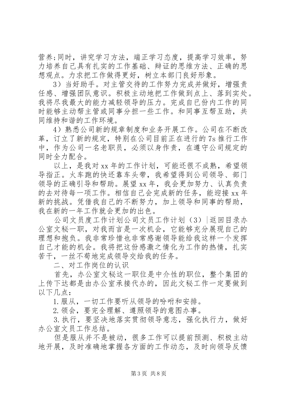 公司文员工作计划4篇_第3页