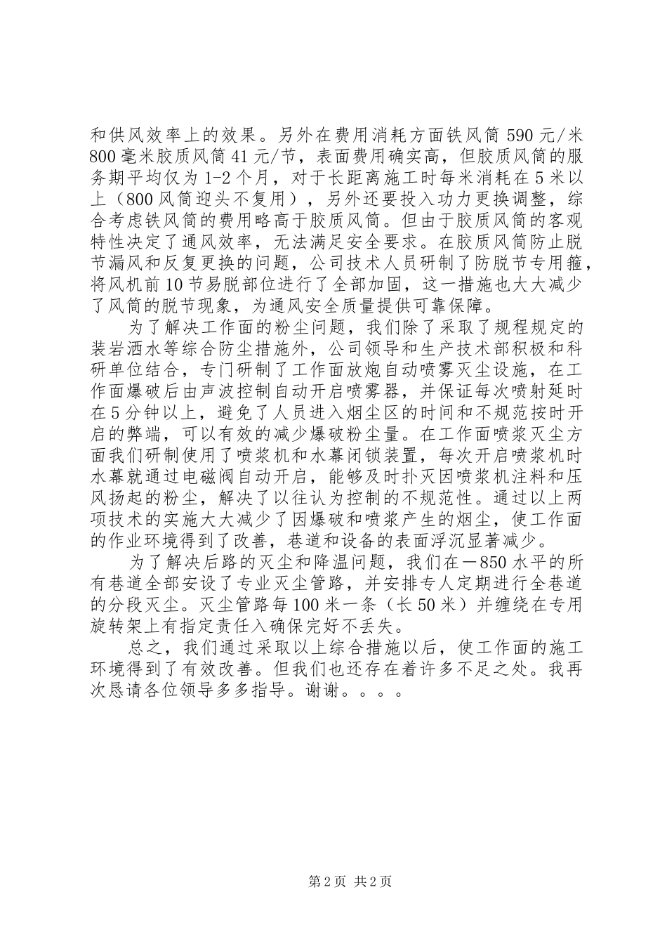 通风现场会发言材料_第2页