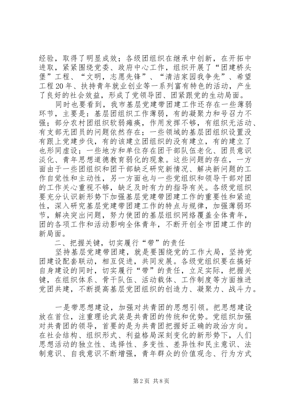 领导在基层党建动员会发言_第2页