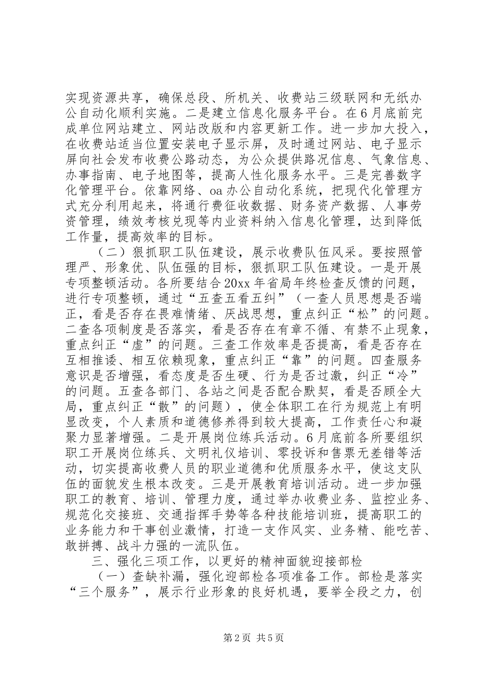 高速公路收费站工作计划 _第2页