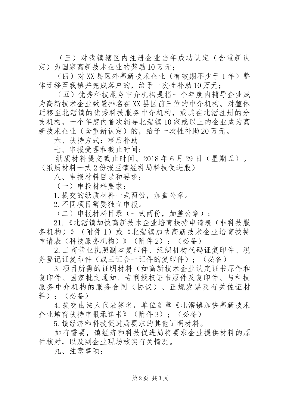 加快培育高新技术企业行动计划5篇 _第2页