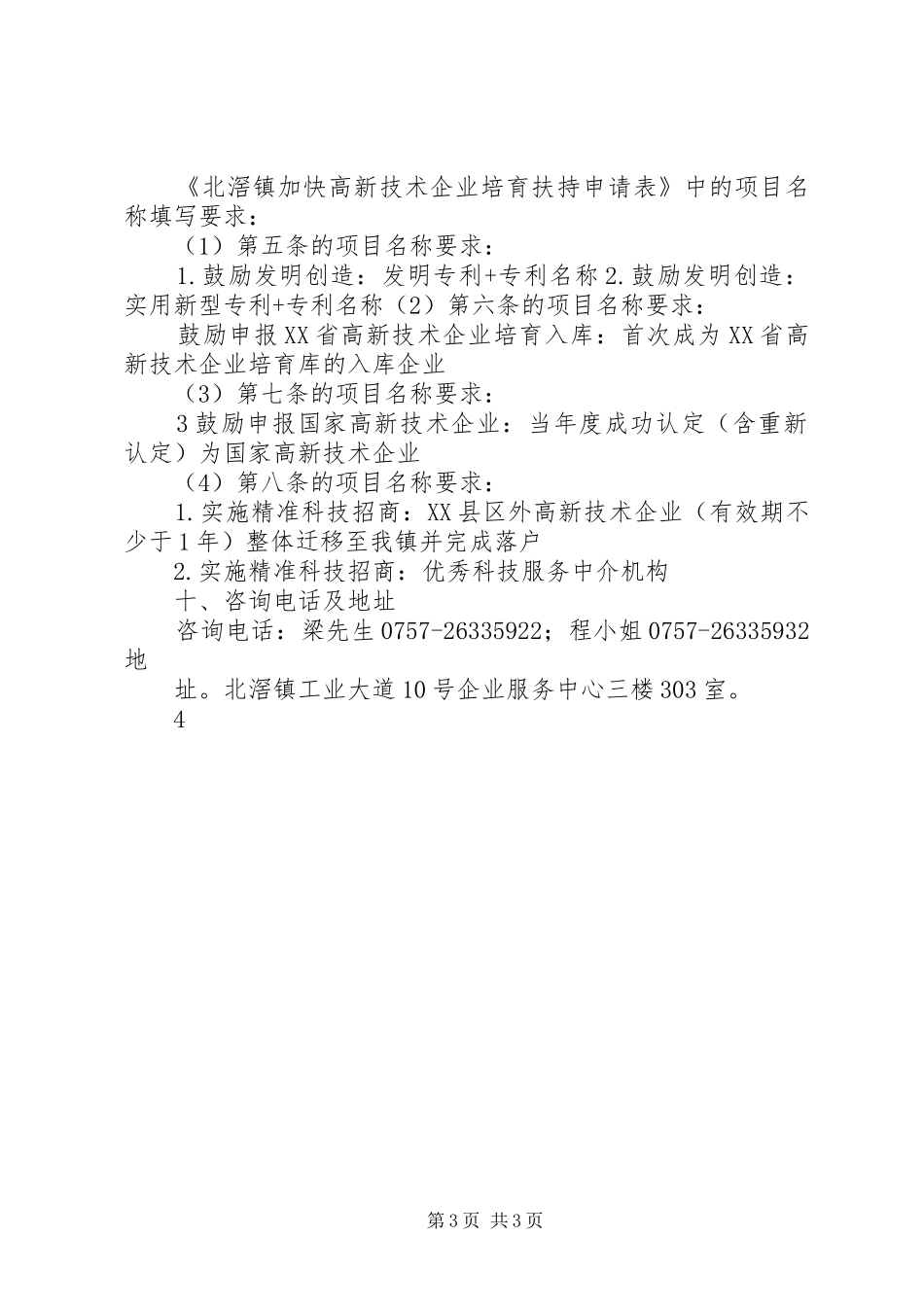 加快培育高新技术企业行动计划5篇 _第3页