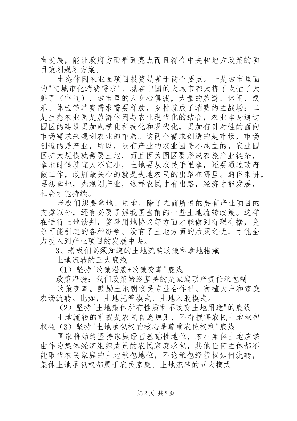 黑鱼湖生态园规划建设工作汇报 _第2页