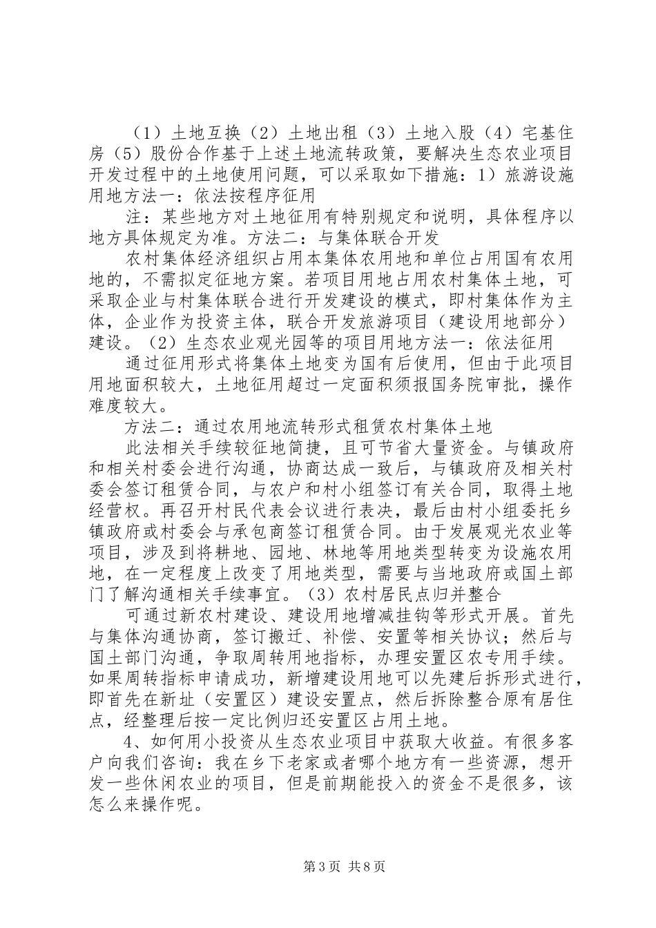 黑鱼湖生态园规划建设工作汇报 _第3页