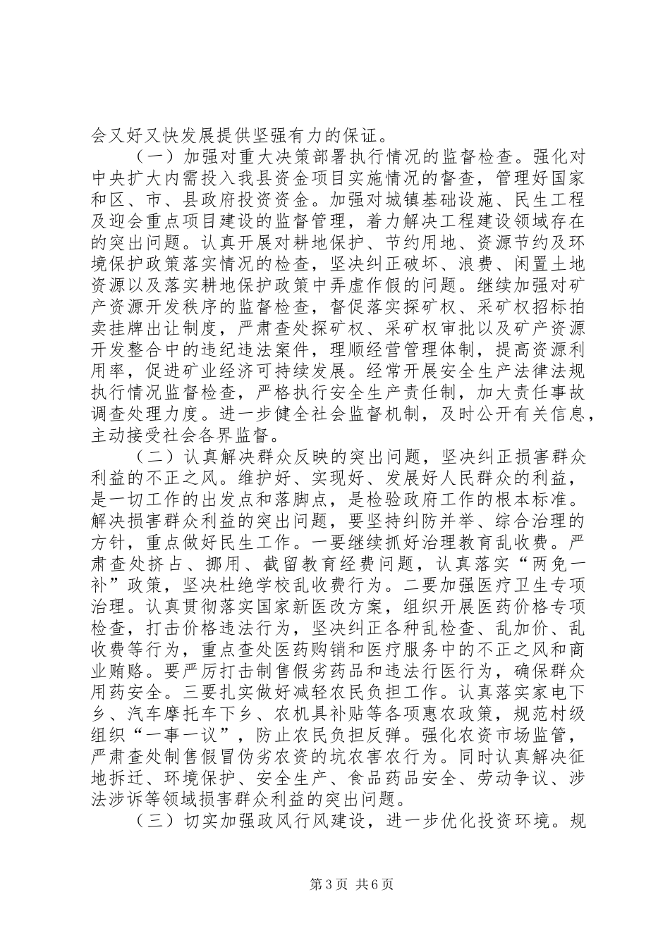 廉政建设安全生产大会领导发言稿_第3页