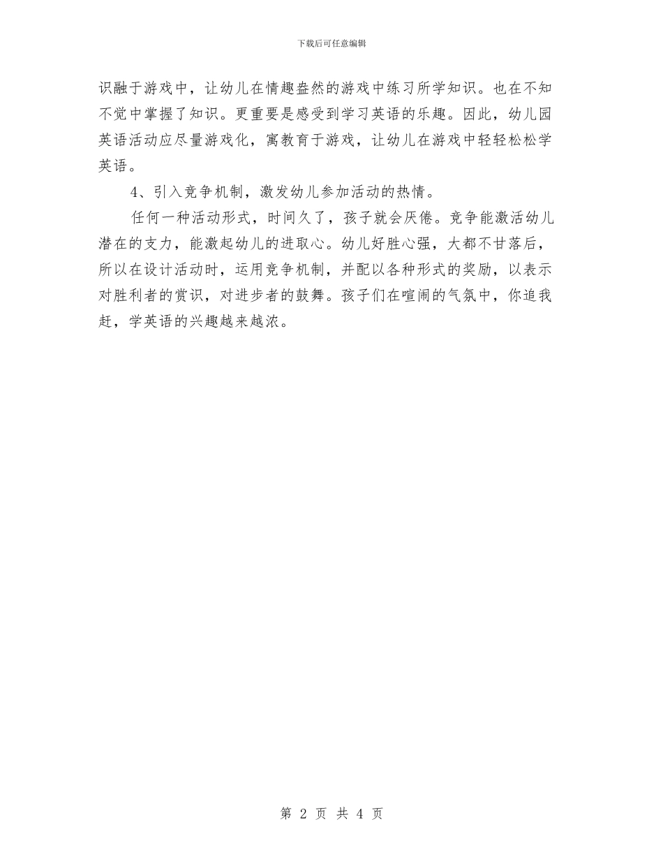 幼稚园英语教学管理工作计划范文与庆“六一”国际儿童节系列活动总结汇编_第2页