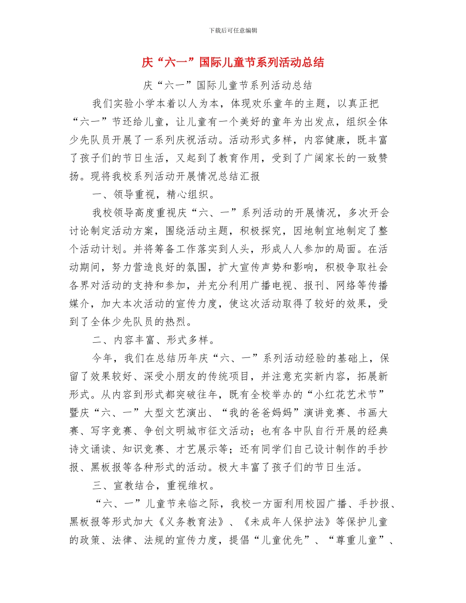 幼稚园英语教学管理工作计划范文与庆“六一”国际儿童节系列活动总结汇编_第3页