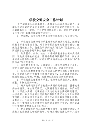 学校交通安全工作计划 