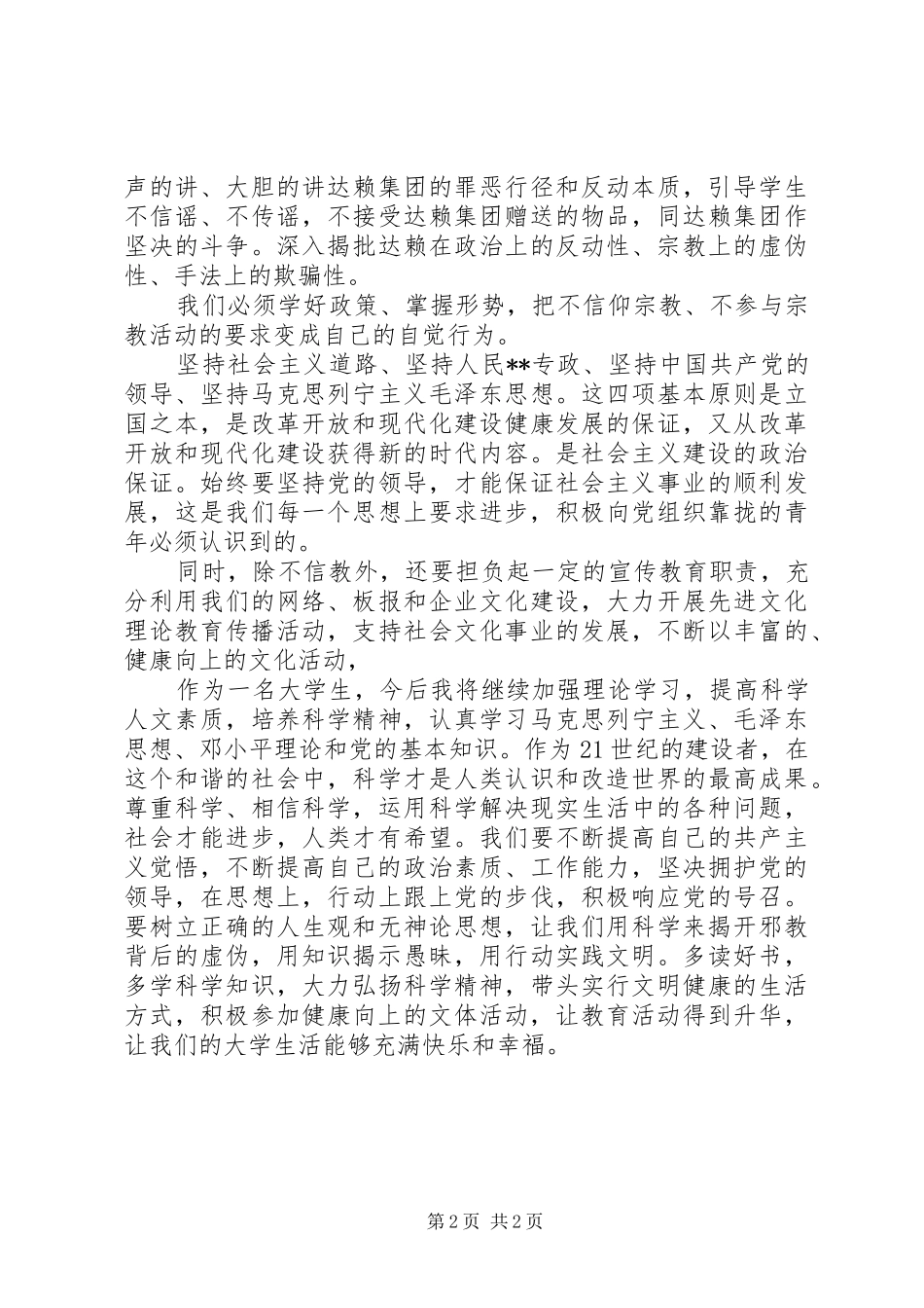 政治学习心得计划 _第2页