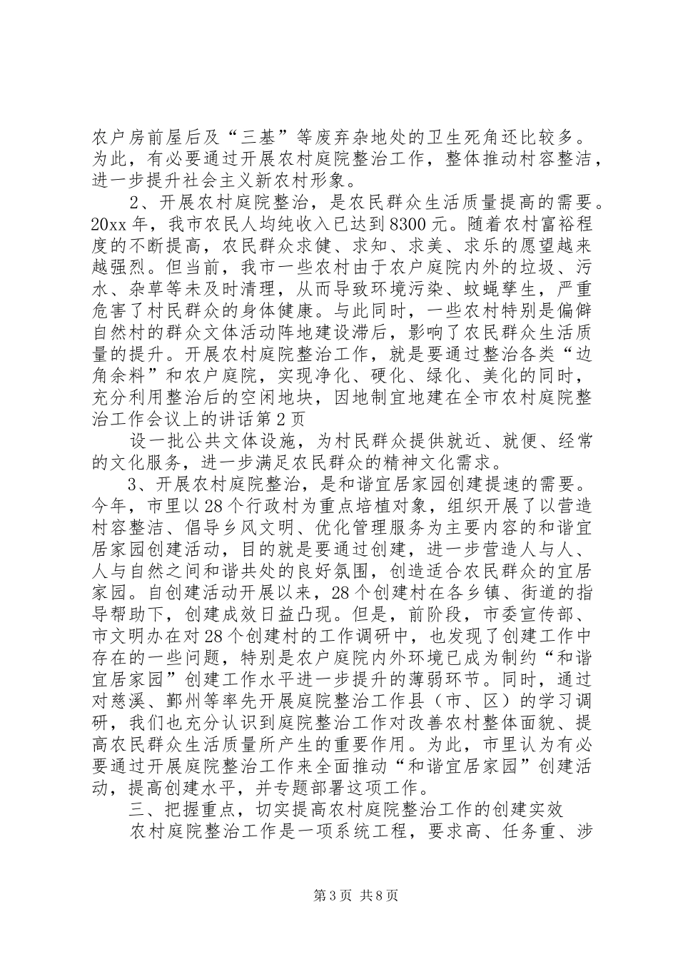 在全市农村庭院整治工作会议上的讲话_第3页