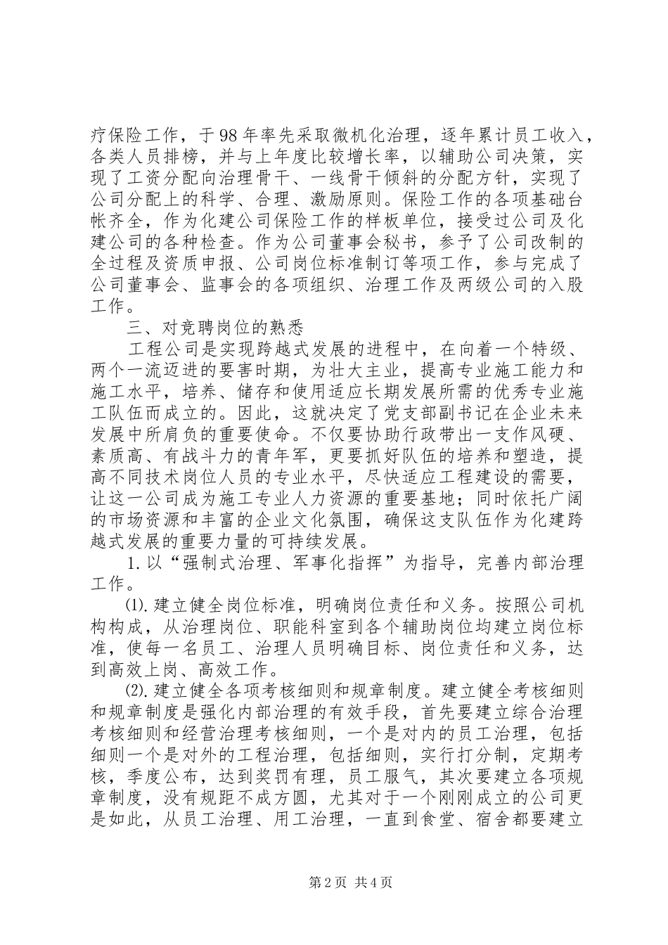 团总支书记竟聘演讲稿_第2页