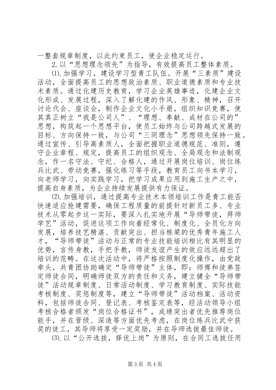 团总支书记竟聘演讲稿_第3页