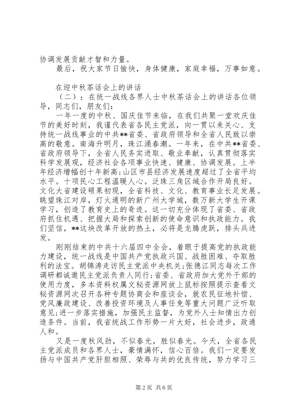 在迎中秋茶话会上的讲话_第2页