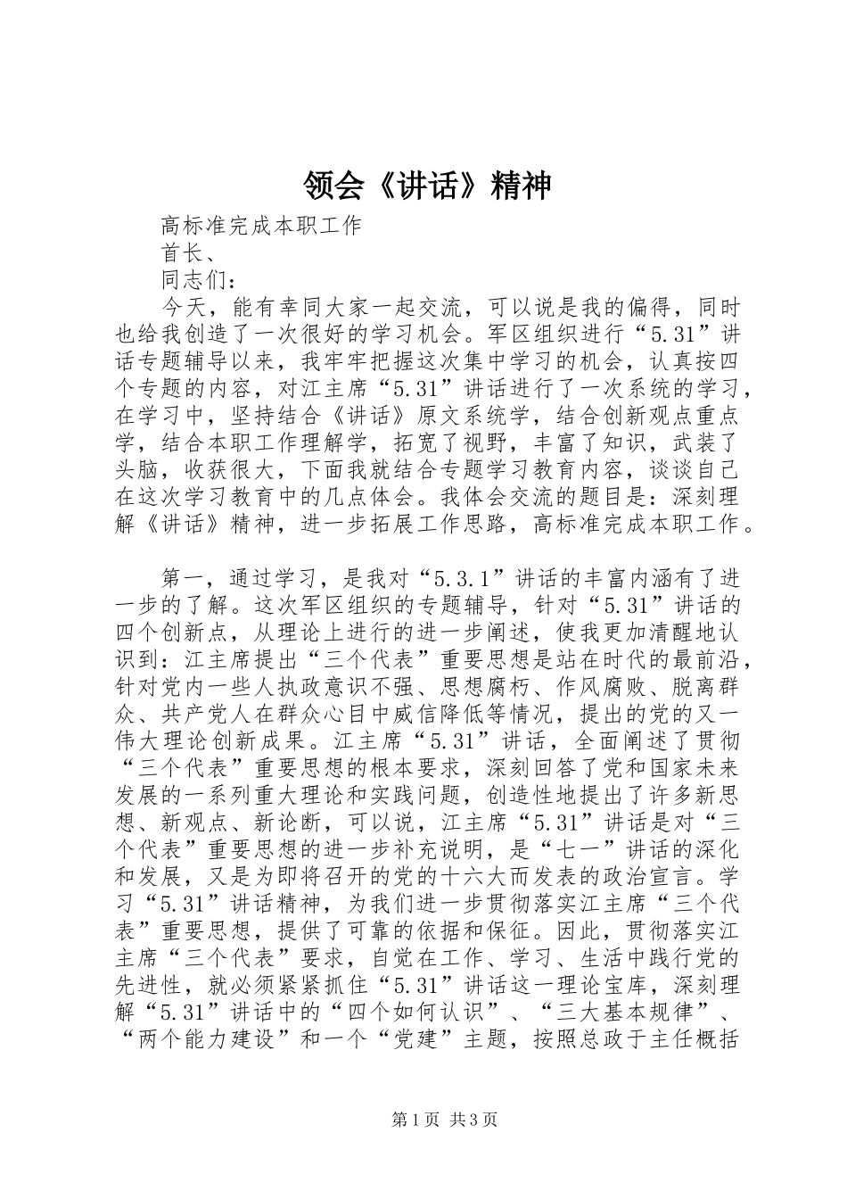 领会《讲话》精神_第1页