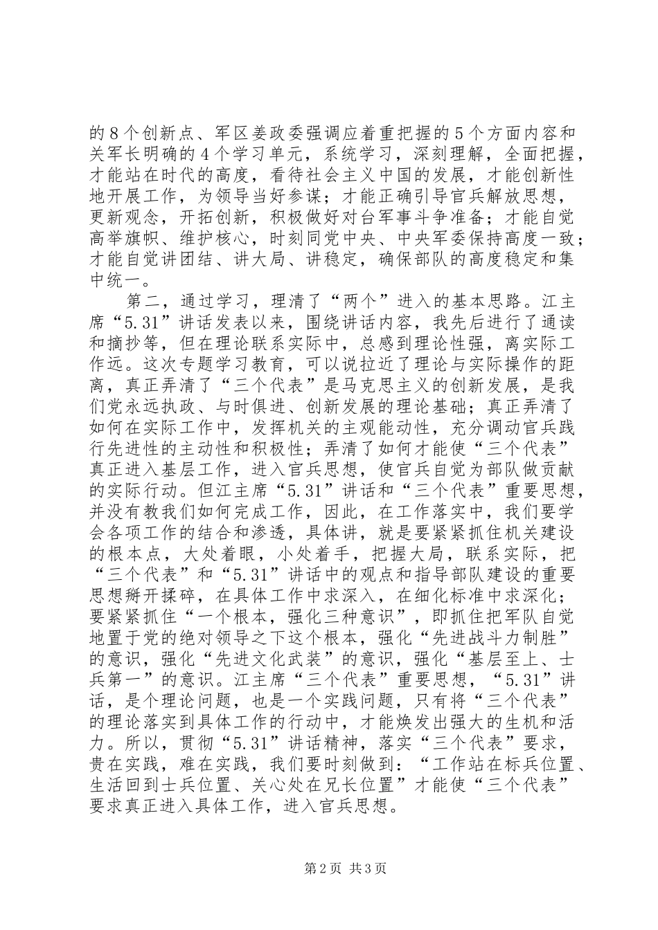 领会《讲话》精神_第2页