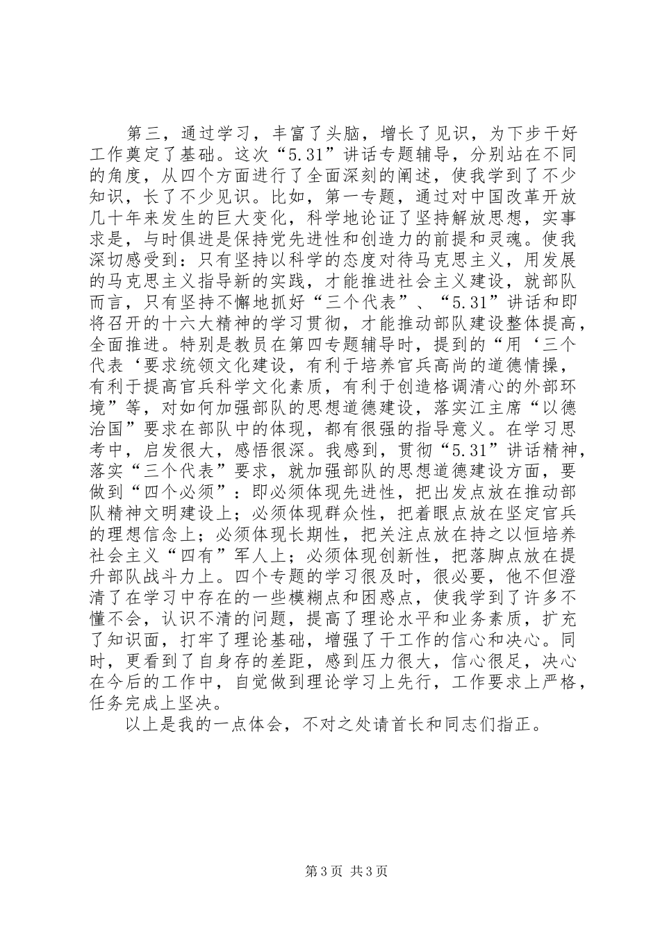 领会《讲话》精神_第3页