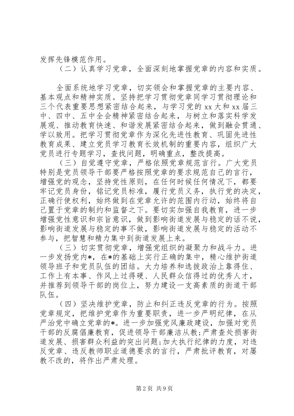 XX年党支部学习计划 _第2页