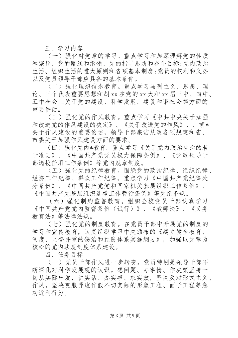 XX年党支部学习计划 _第3页