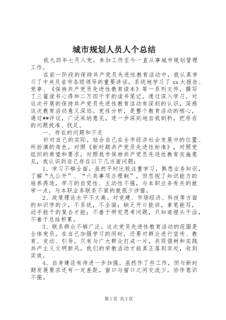 城市规划人员人个总结 