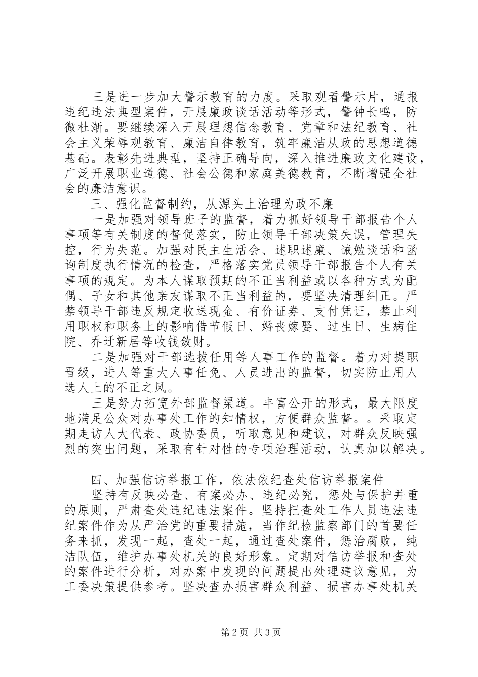 党风廉政建设和纪检监察工作计划 _第2页