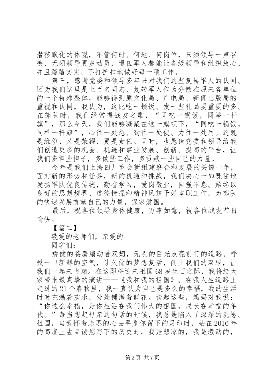 关于爱国的演讲稿5篇_第2页