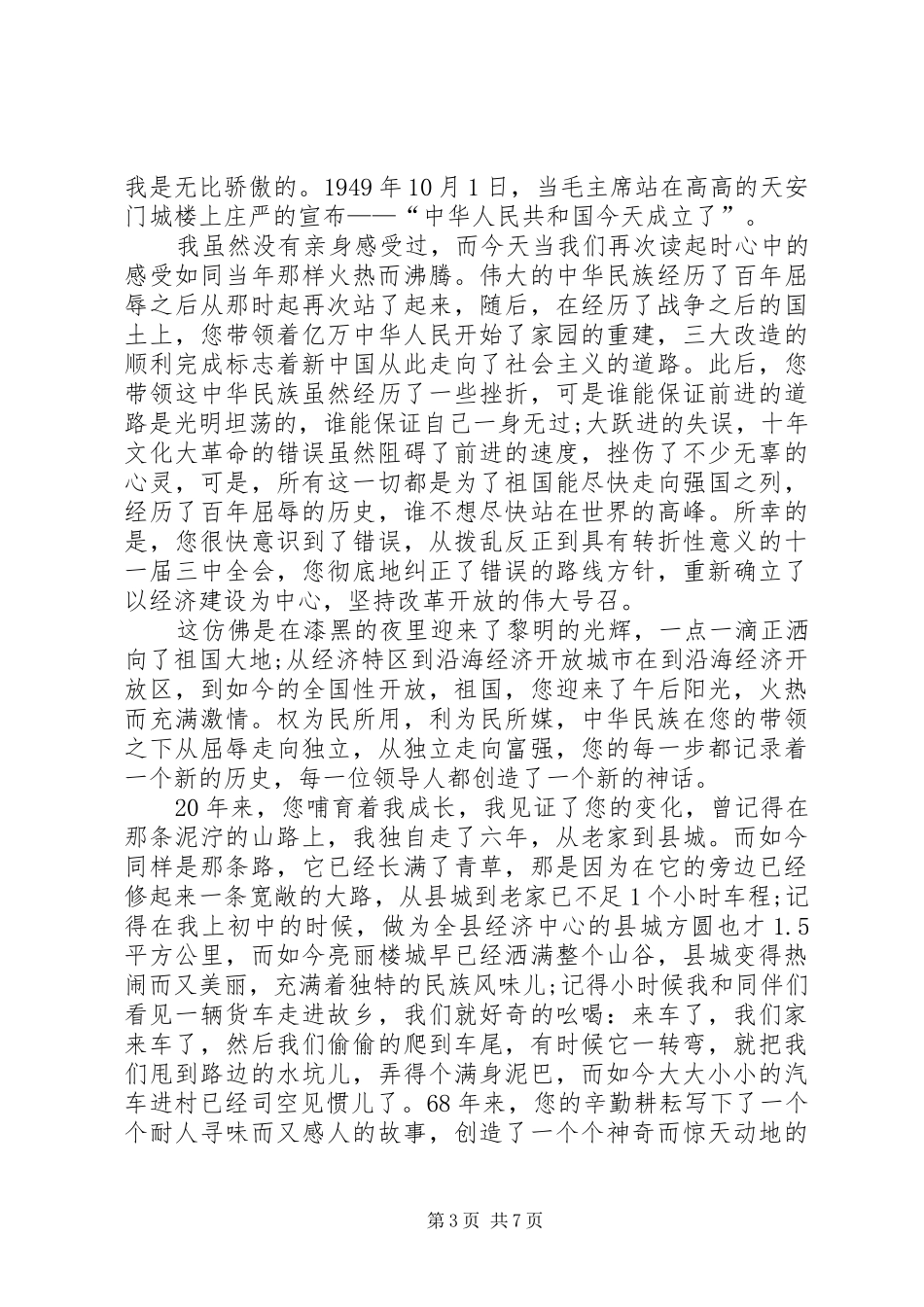 关于爱国的演讲稿5篇_第3页