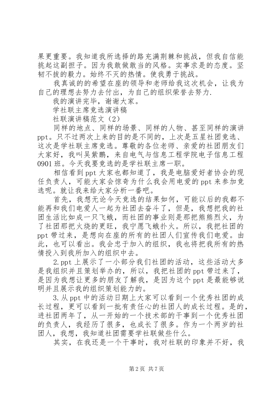 社联演讲稿范文4篇_第2页