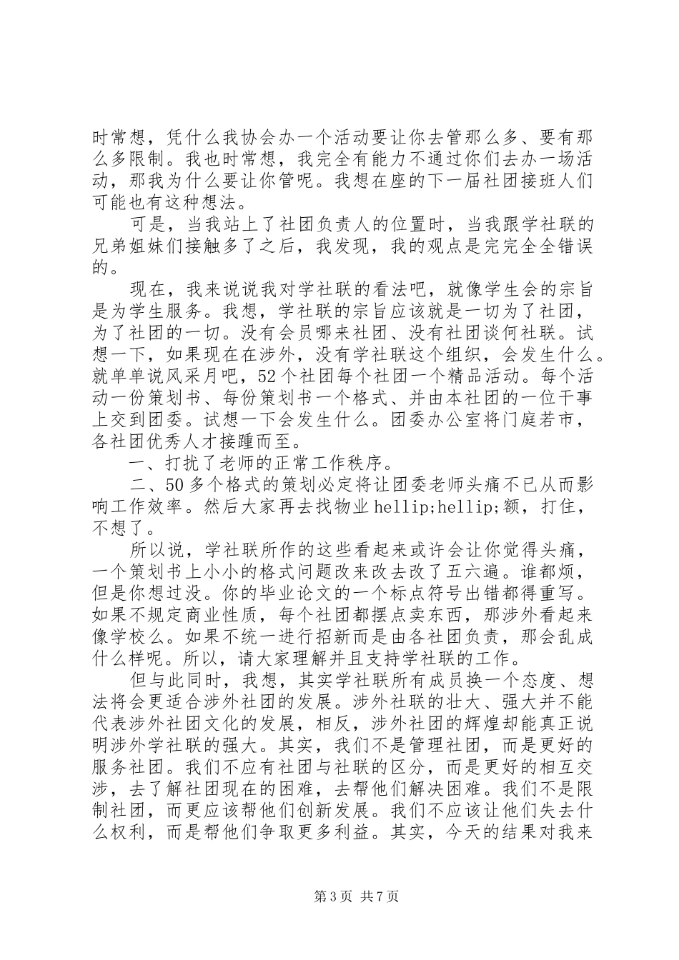 社联演讲稿范文4篇_第3页